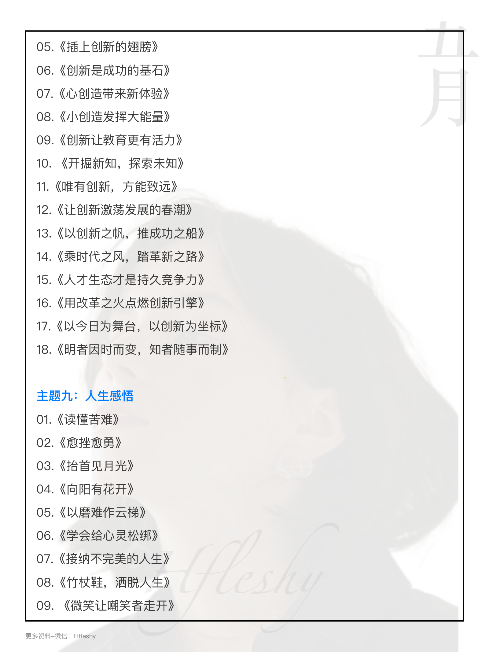 20大主题神仙标题.pdf 第10页