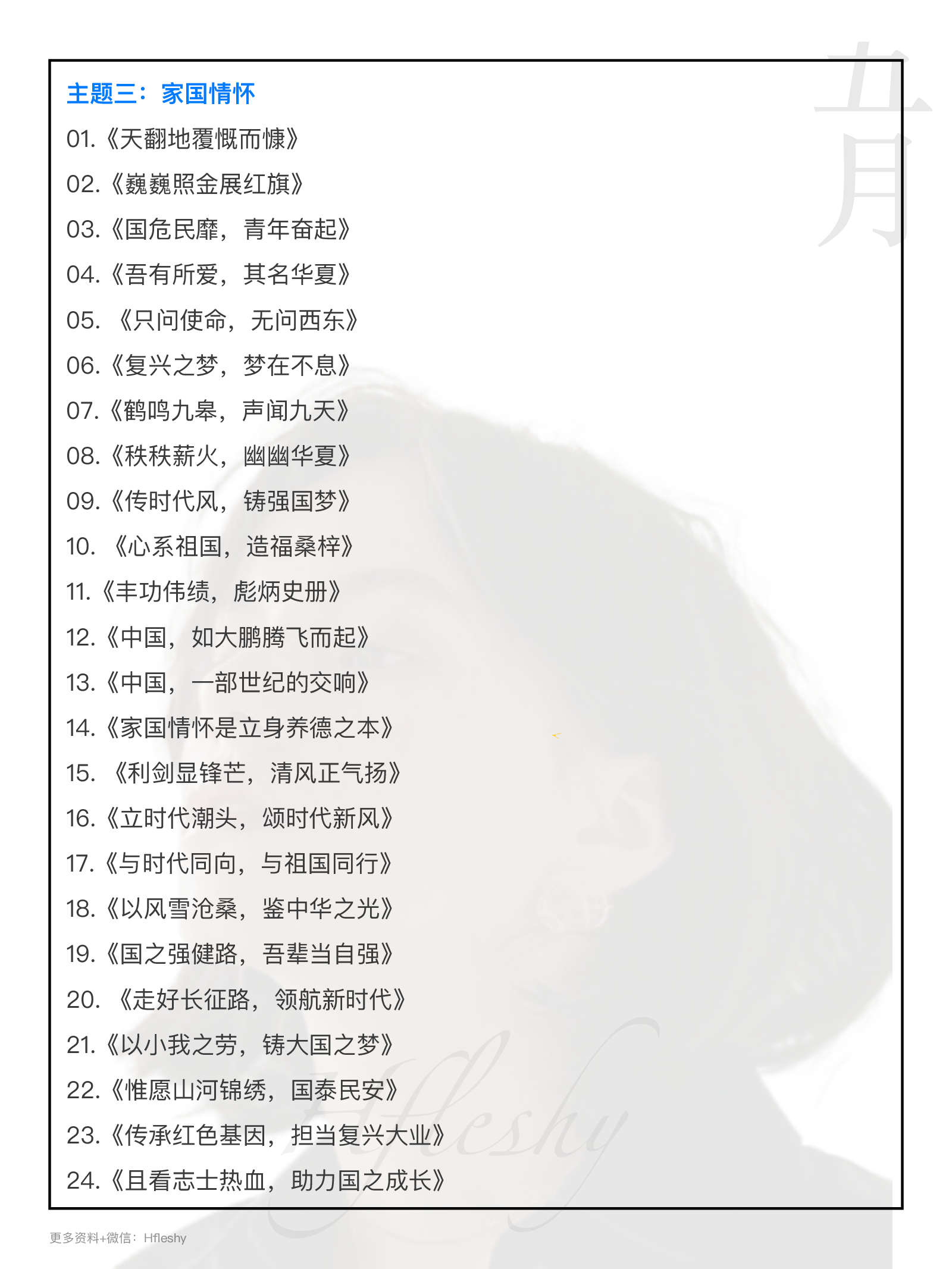 20大主题神仙标题.pdf 第5页