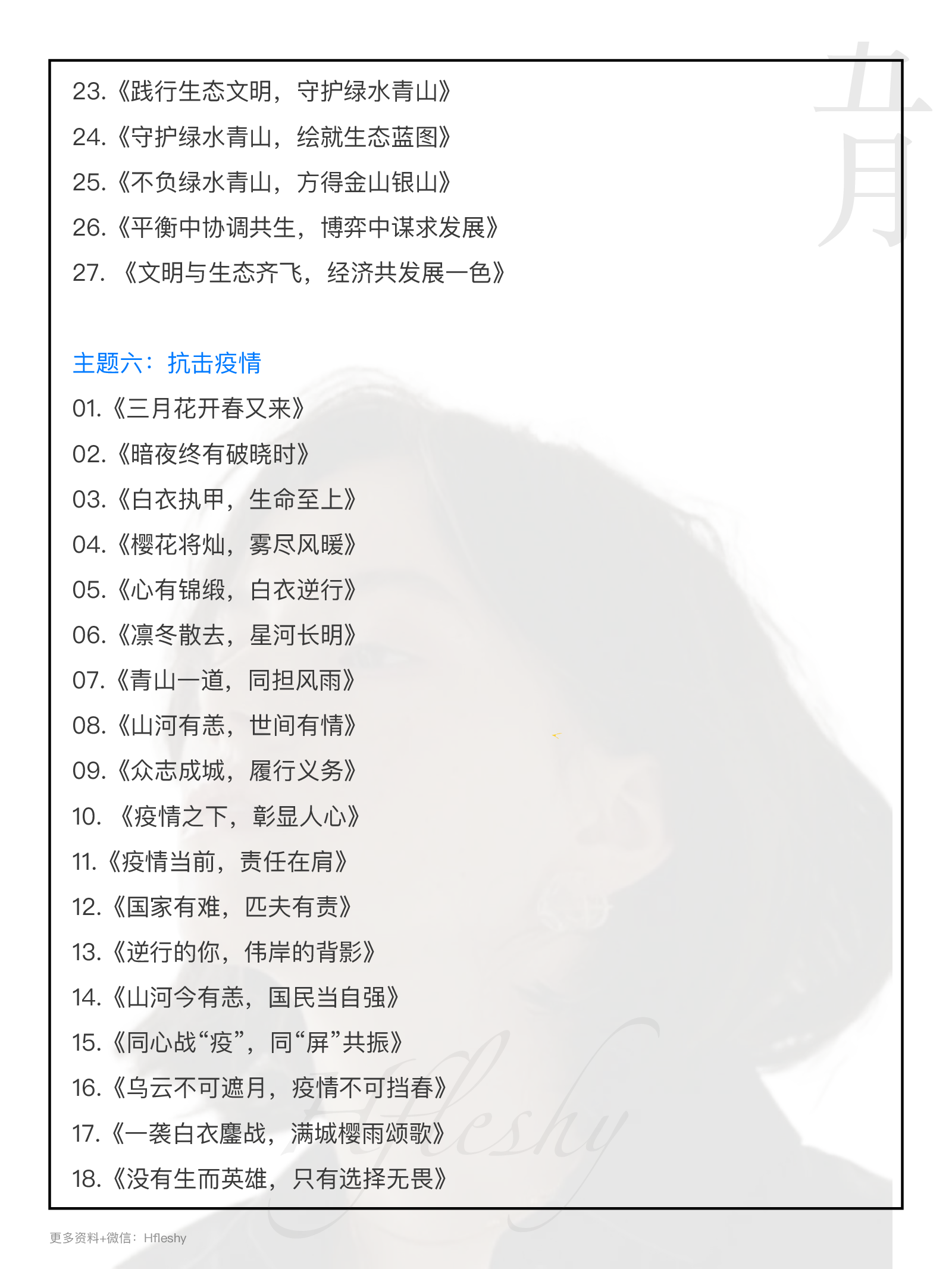 20大主题神仙标题.pdf 第8页