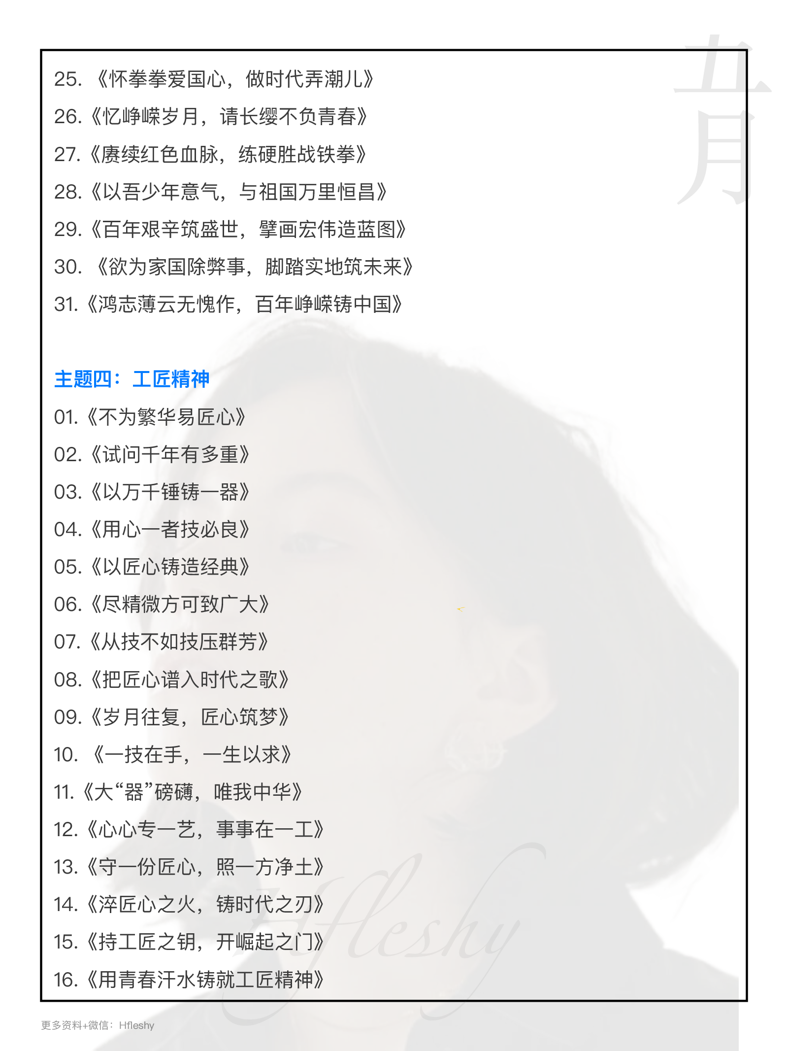 20大主题神仙标题.pdf 第6页