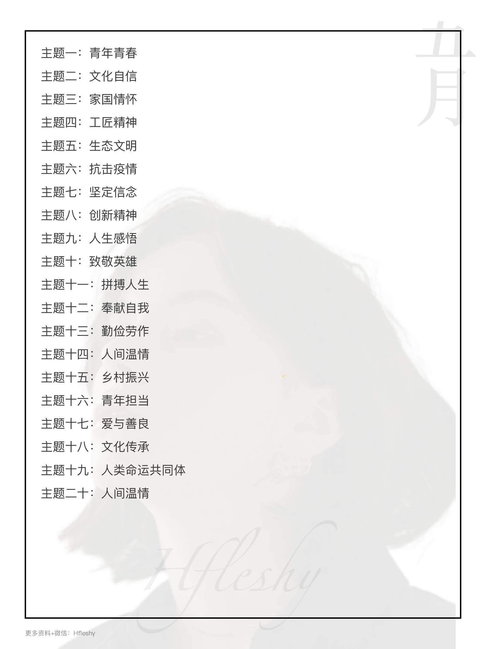 20大主题神仙标题.pdf 第1页