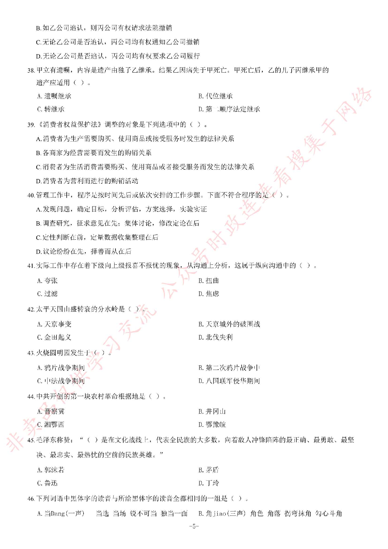2014年7月河北省张家口市事业单位考试《公共基础知识》题（综合岗、教育岗）.pdf 第5页