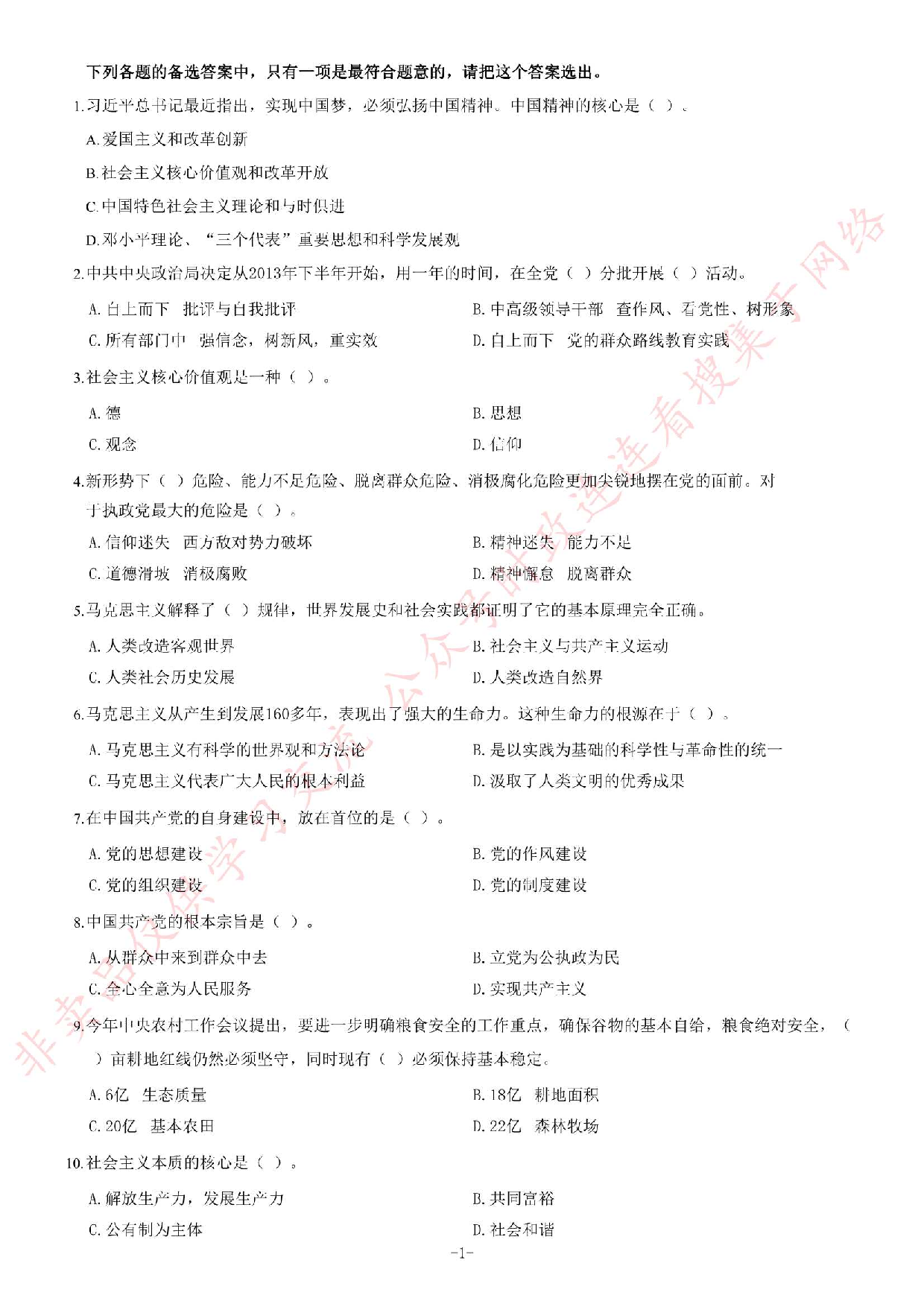 2014年7月河北省张家口市事业单位考试《公共基础知识》题（综合岗、教育岗）.pdf 第1页