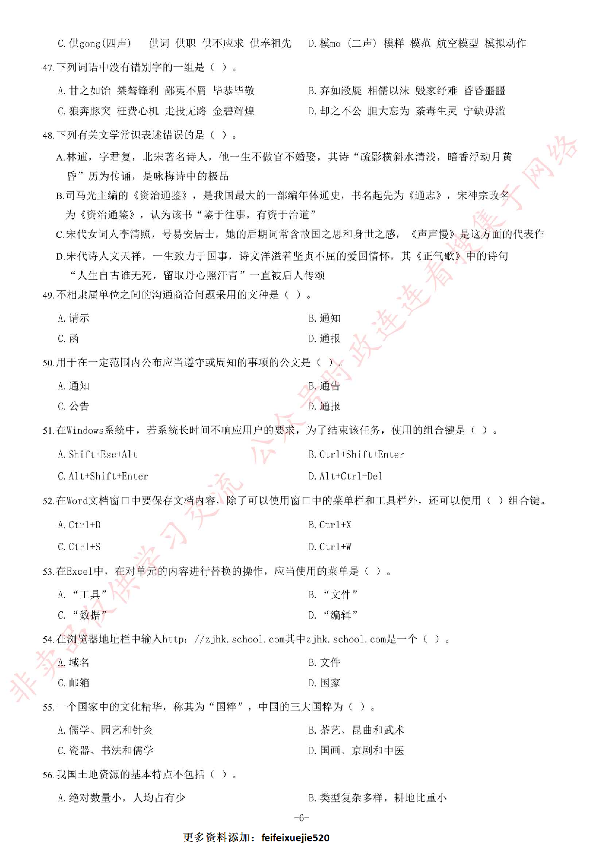 2014年7月河北省张家口市事业单位考试《公共基础知识》题（综合岗、教育岗）.pdf 第6页