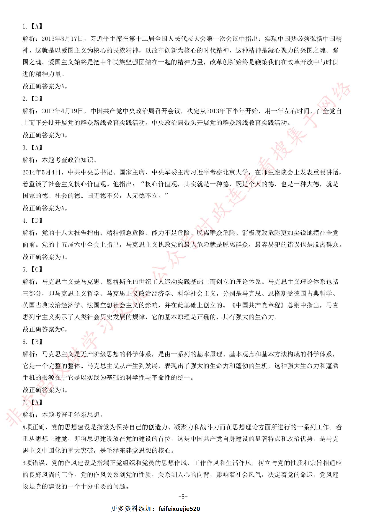 2014年7月河北省张家口市事业单位考试《公共基础知识》题（综合岗、教育岗）.pdf 第8页