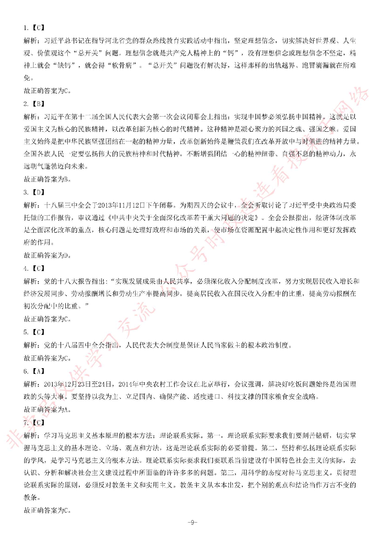 2014年7月河北省衡水市直属事业单位考试《公共基础知识》题.pdf 第9页