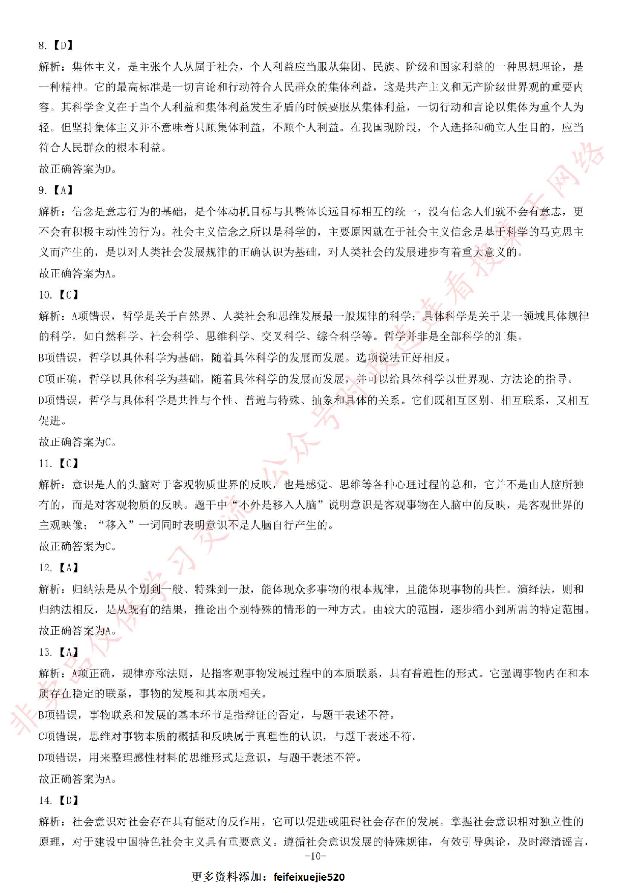 2014年7月河北省衡水市直属事业单位考试《公共基础知识》题.pdf 第10页