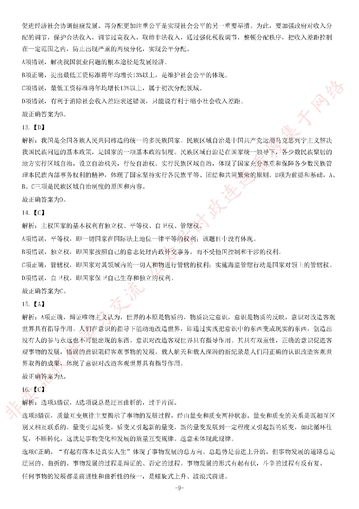 2014年7月河南省开封市市直事业单位考试《公共基础知识》题.pdf 第9页