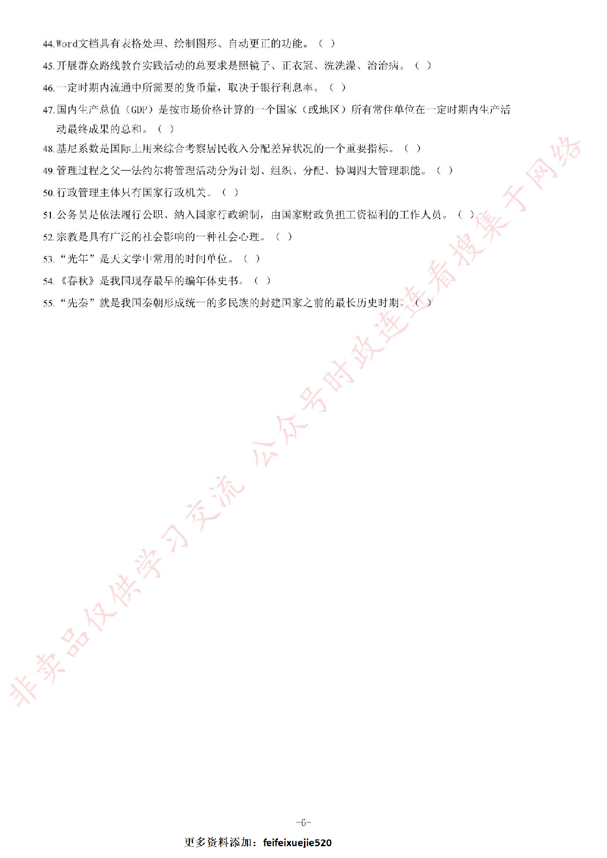 2014年7月河南省开封市市直事业单位考试《公共基础知识》题.pdf 第6页