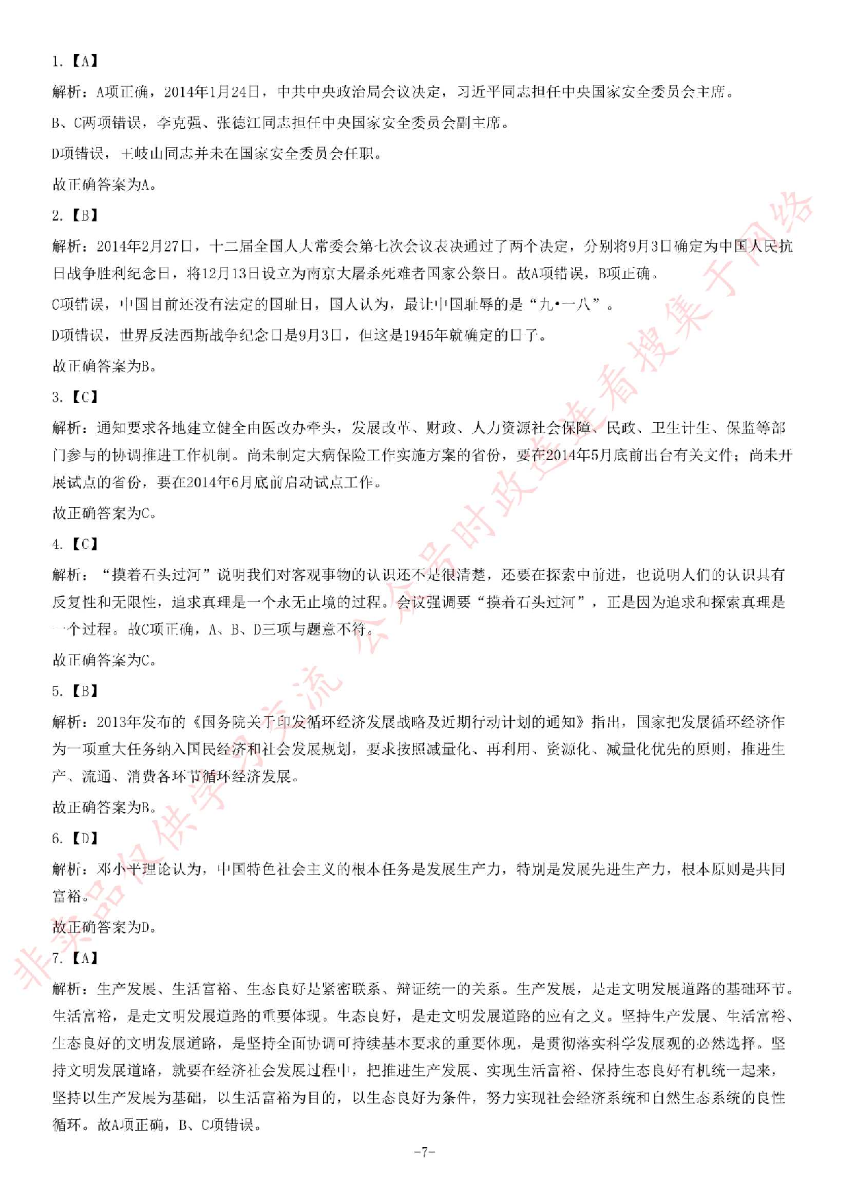 2014年7月河南省开封市市直事业单位考试《公共基础知识》题.pdf 第7页