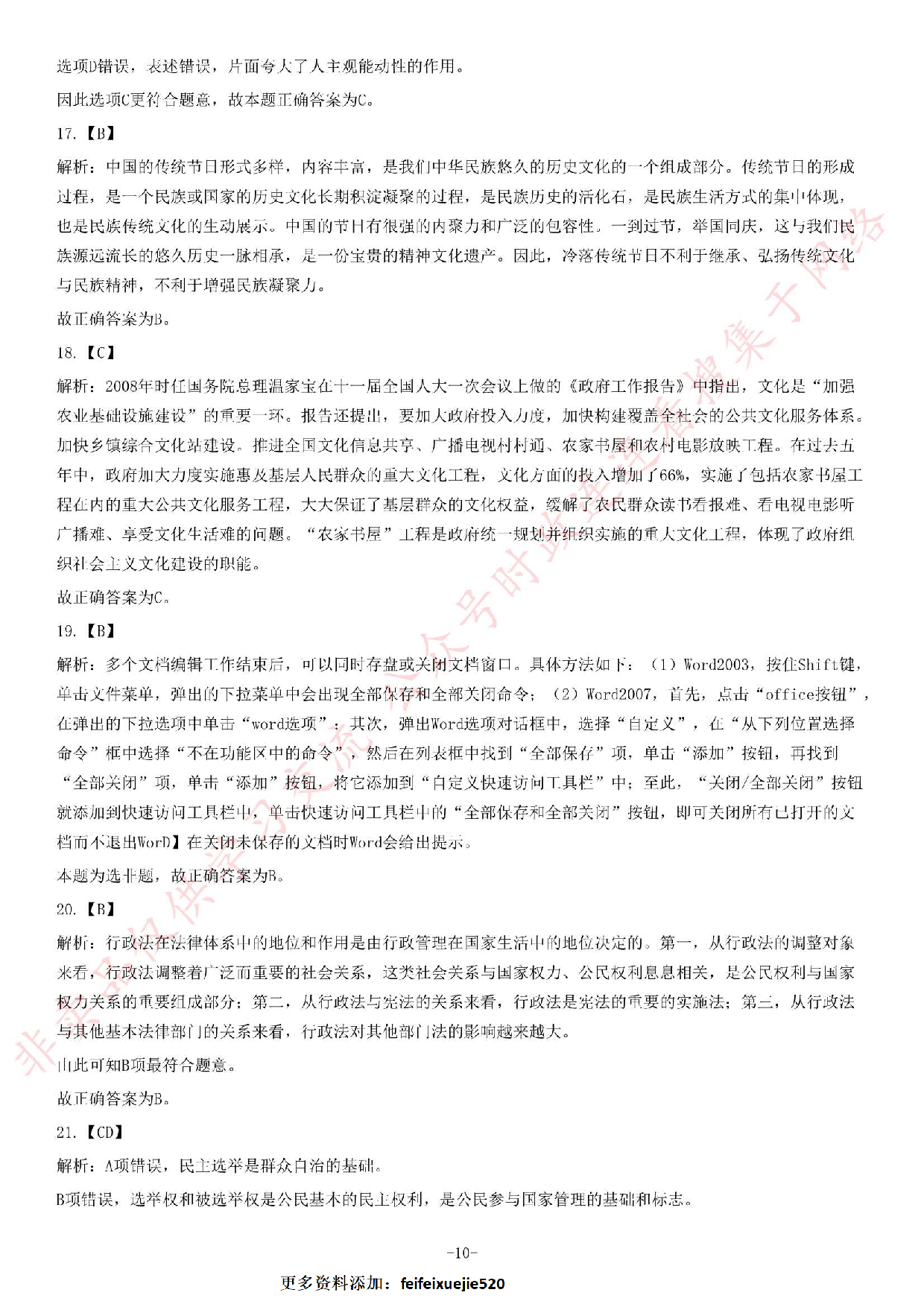 2014年7月河南省开封市市直事业单位考试《公共基础知识》题.pdf 第10页
