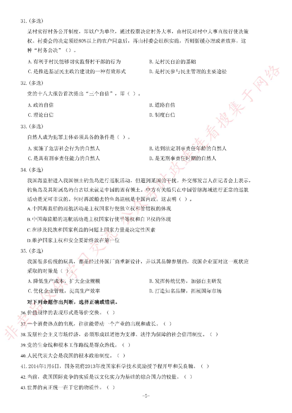 2014年7月河南省开封市市直事业单位考试《公共基础知识》题.pdf 第5页
