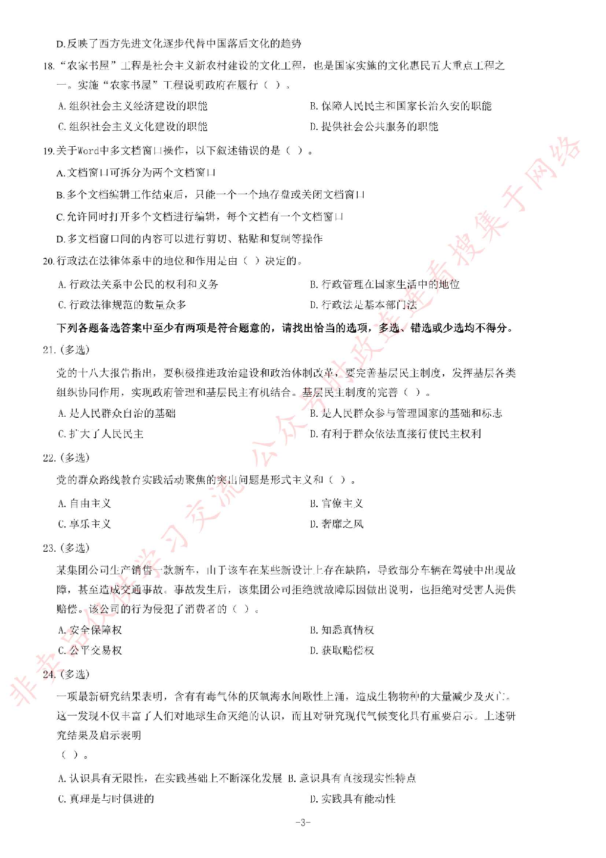 2014年7月河南省开封市市直事业单位考试《公共基础知识》题.pdf 第3页