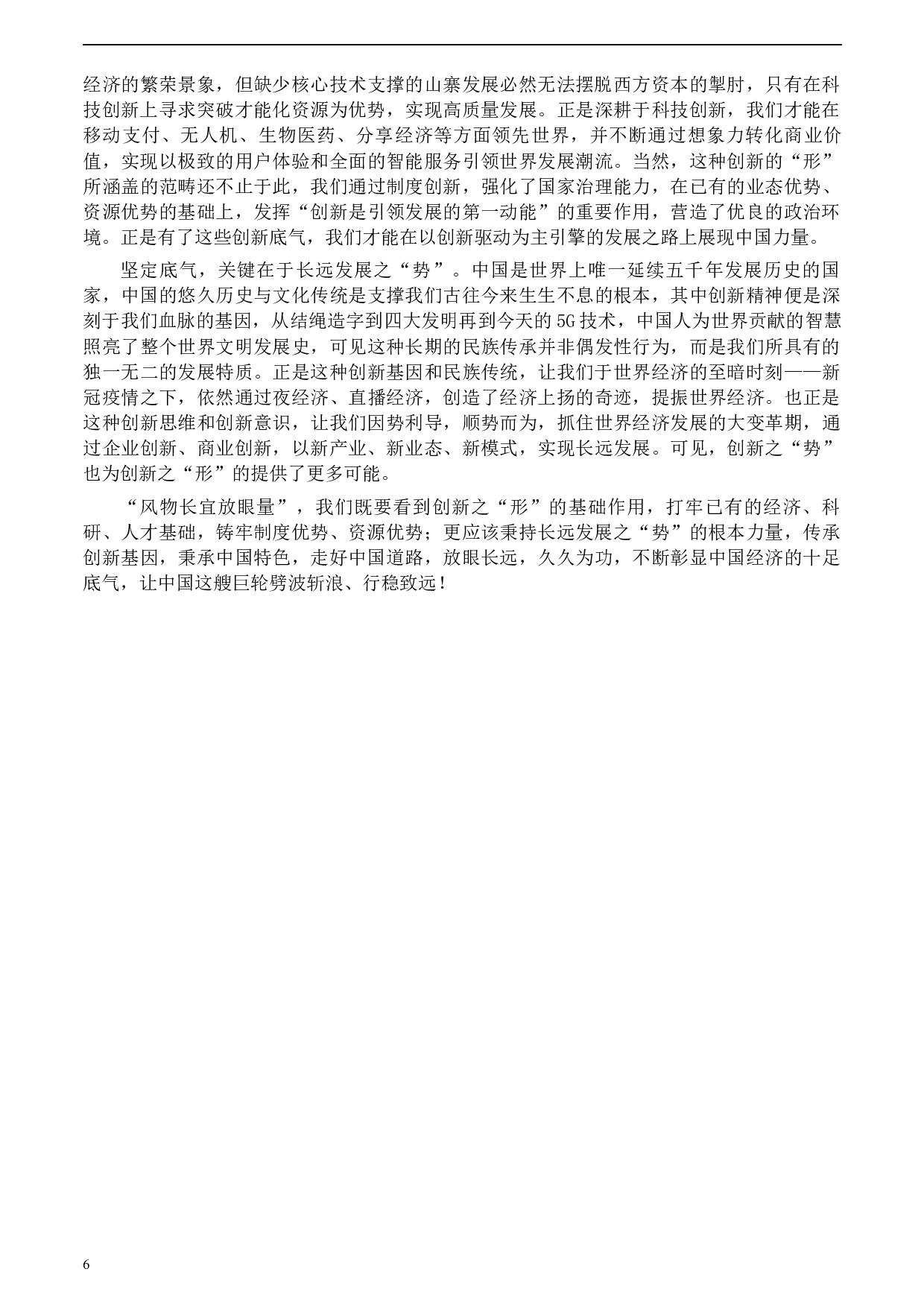 2020年0822公务员多省联考《申论》题（云南州县卷）及参考答案.docx 第6页