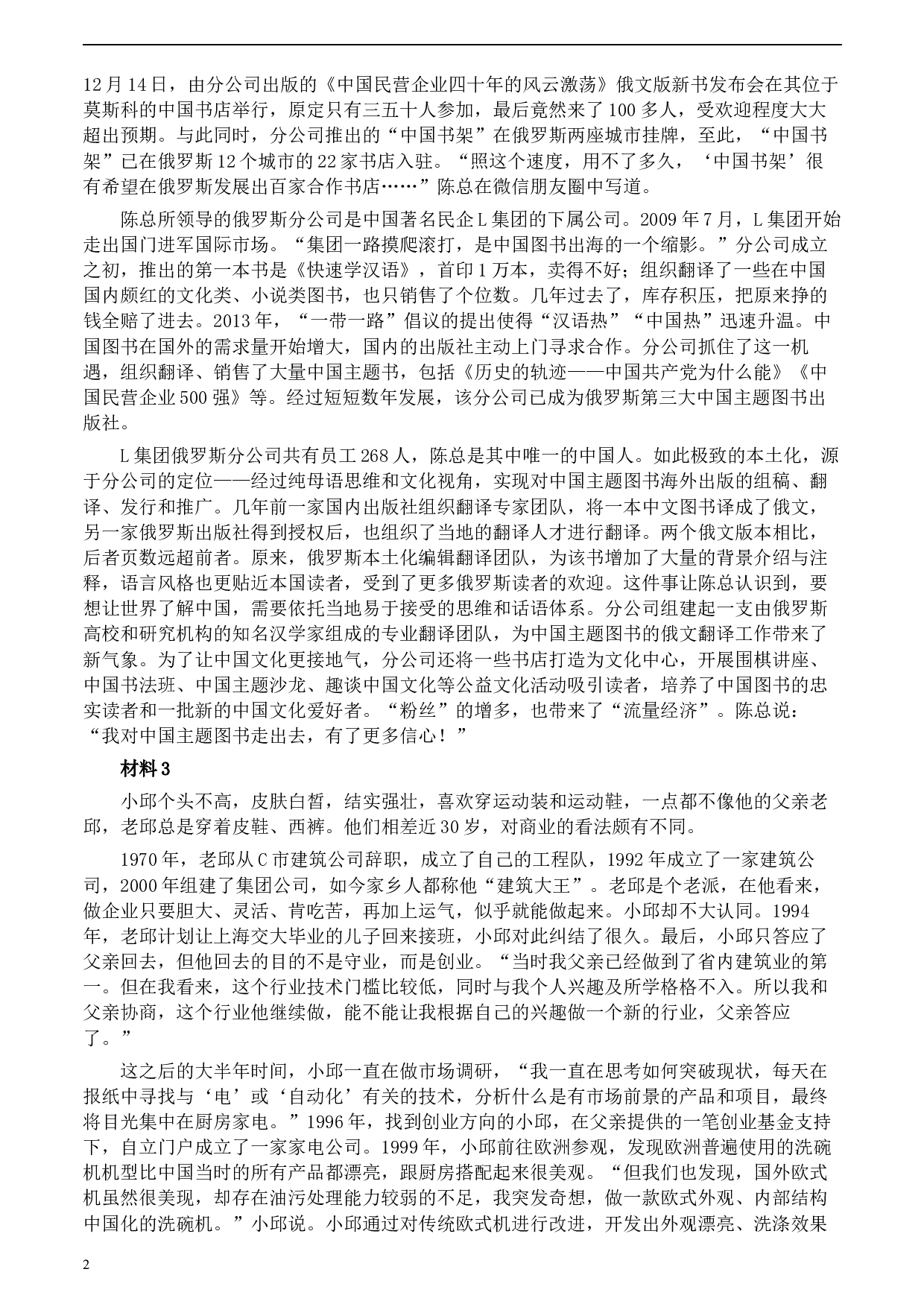 2020年0822公务员多省联考《申论》题（云南州县卷）及参考答案.docx 第2页