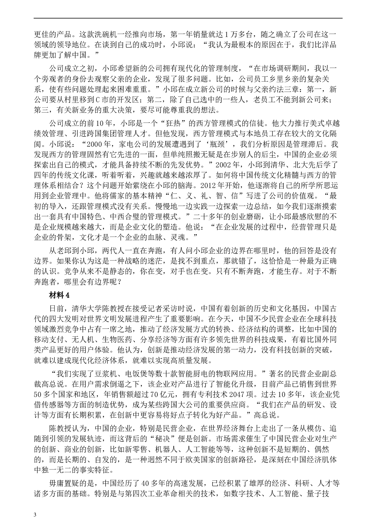 2020年0822公务员多省联考《申论》题（云南州县卷）及参考答案.docx 第3页