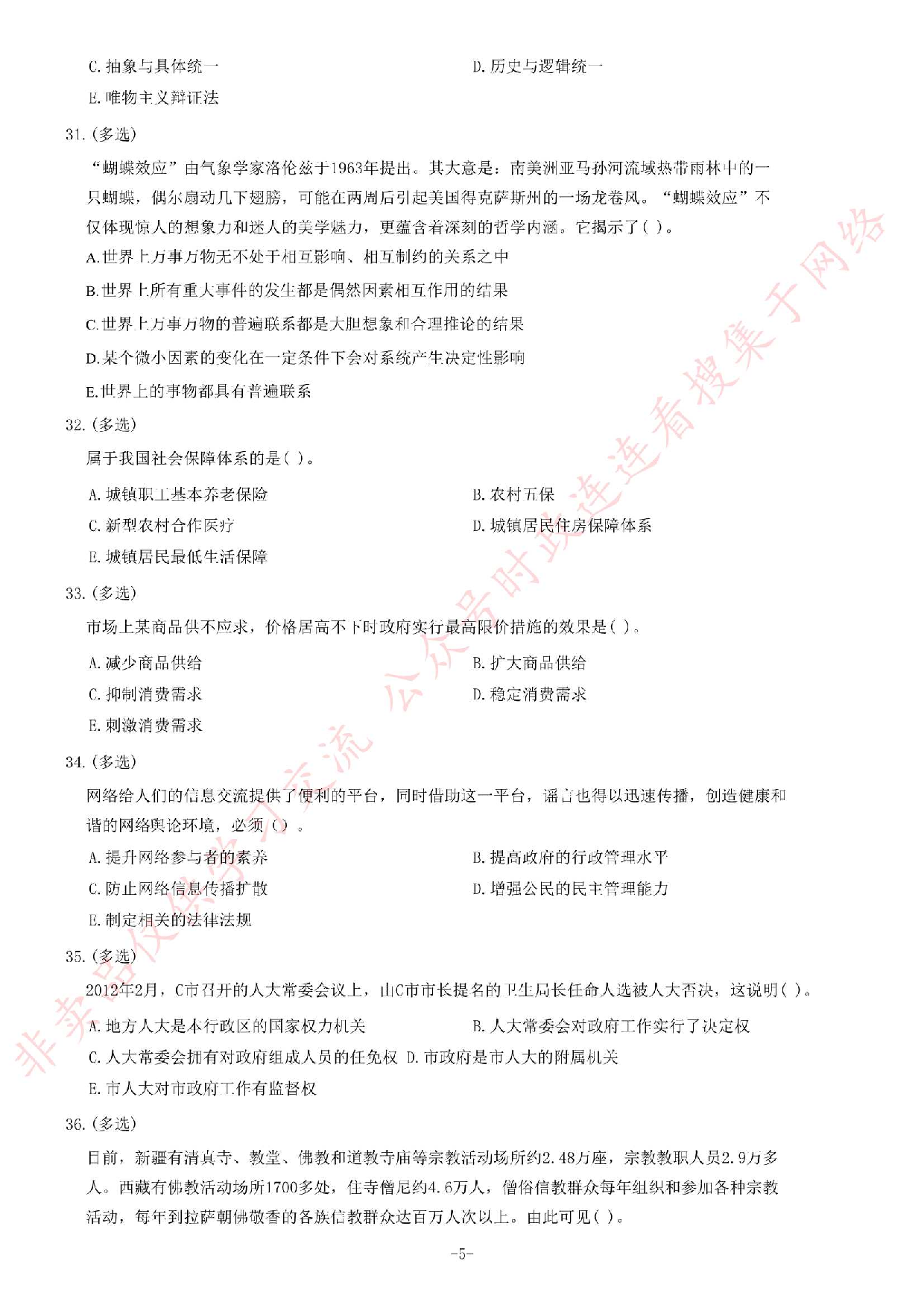 2014年7月河南省焦作市解放区事业单位考试《公共基础知识》题.pdf 第5页