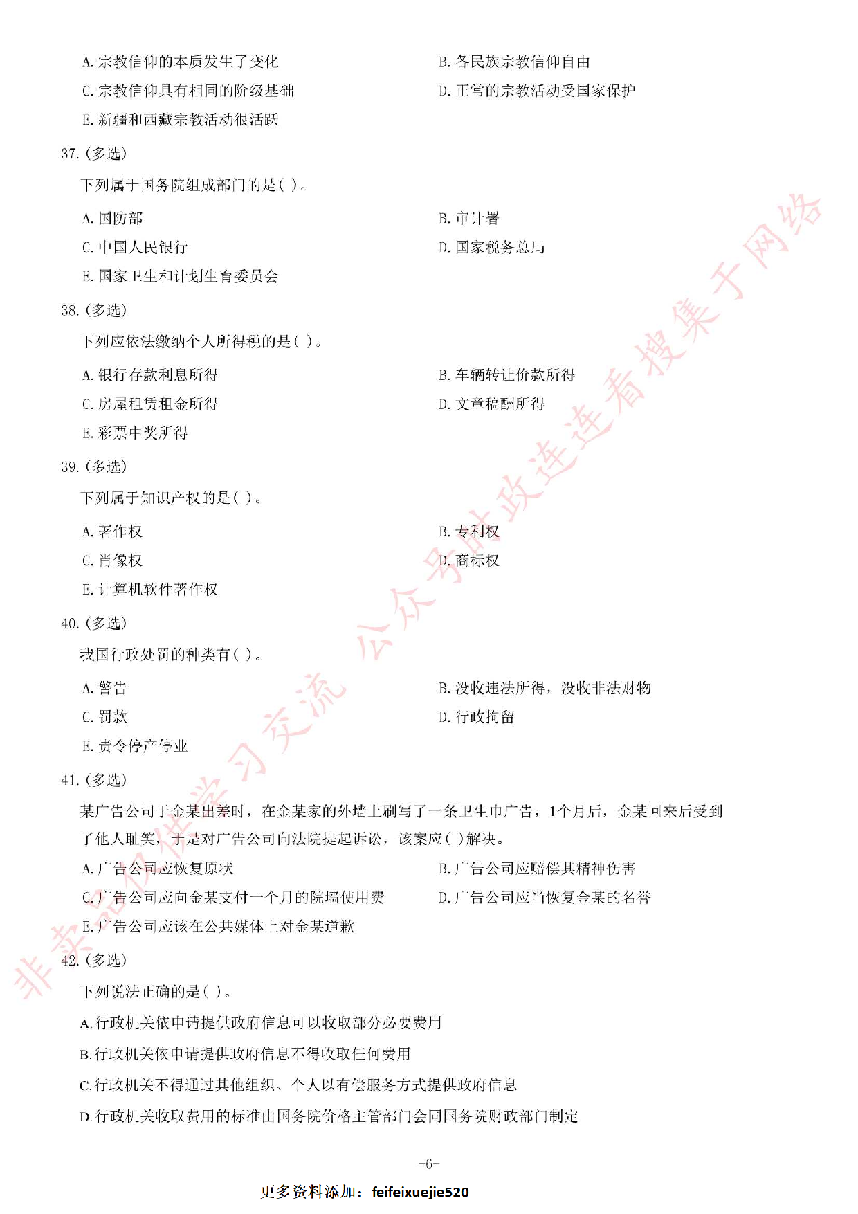 2014年7月河南省焦作市解放区事业单位考试《公共基础知识》题.pdf 第6页