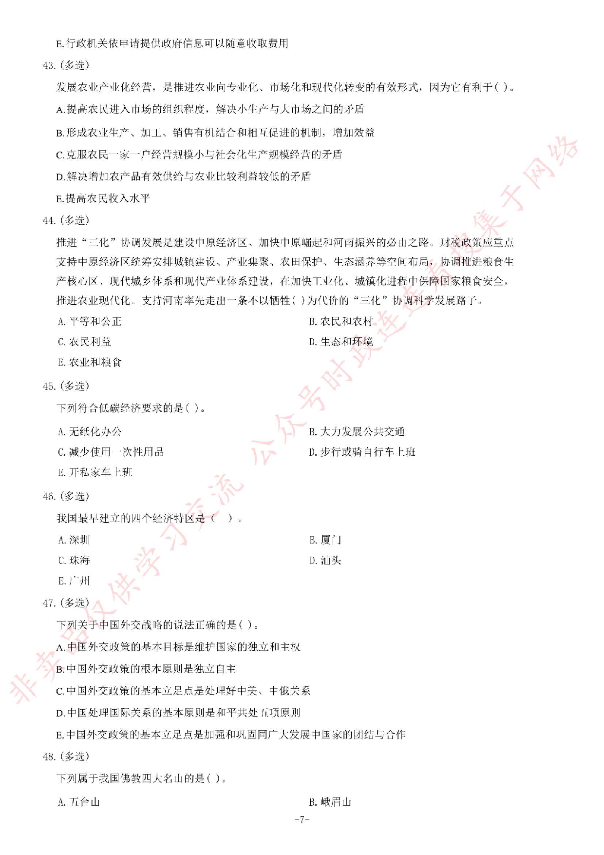 2014年7月河南省焦作市解放区事业单位考试《公共基础知识》题.pdf 第7页