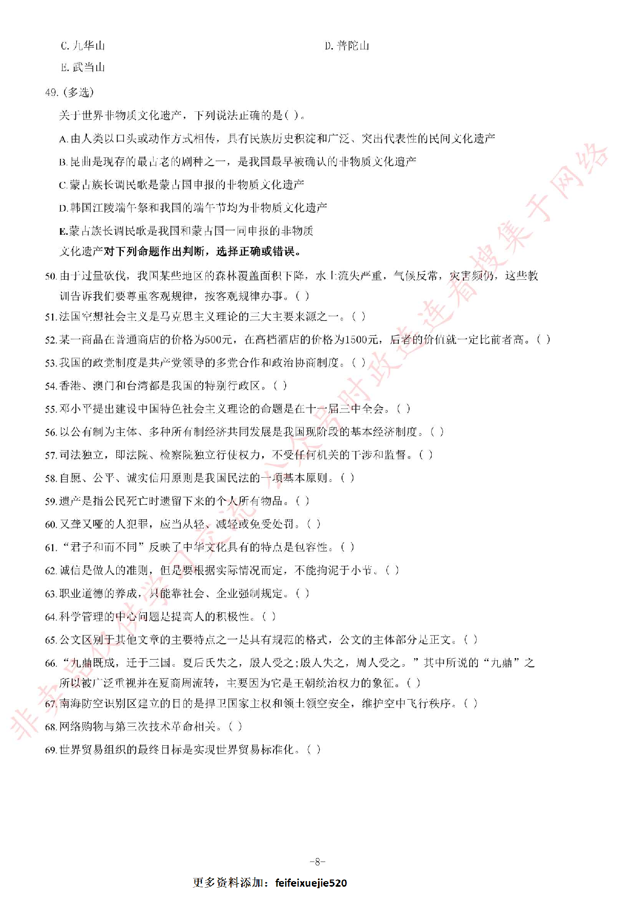 2014年7月河南省焦作市解放区事业单位考试《公共基础知识》题.pdf 第8页