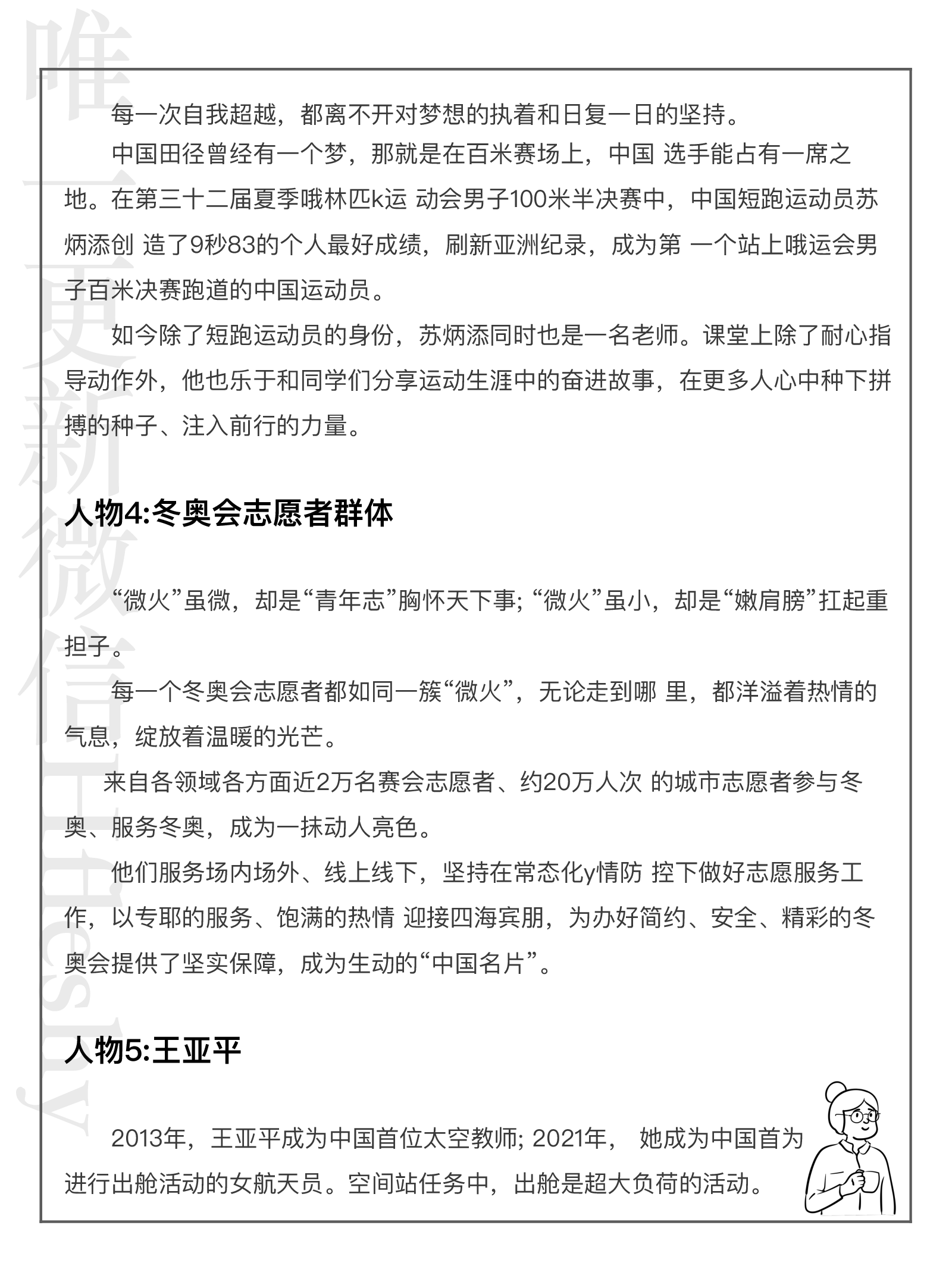 22组申论高分人物素材.pdf 第4页