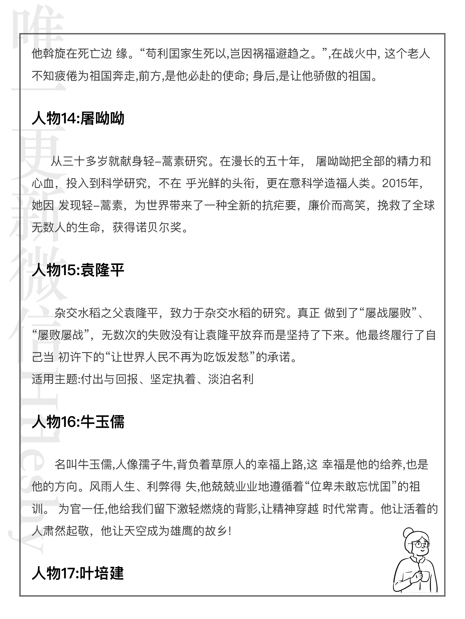 22组申论高分人物素材.pdf 第8页