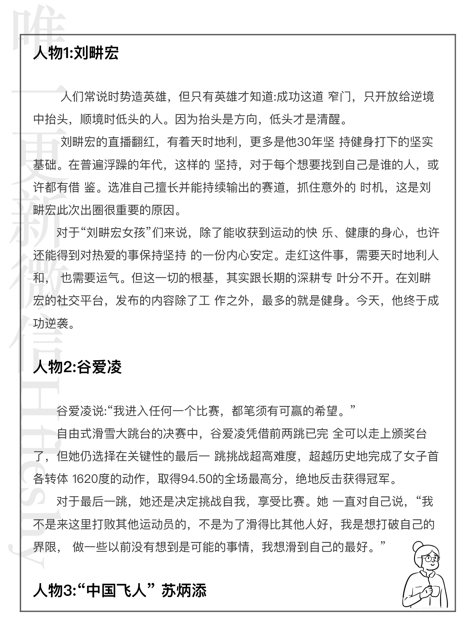 22组申论高分人物素材.pdf 第3页