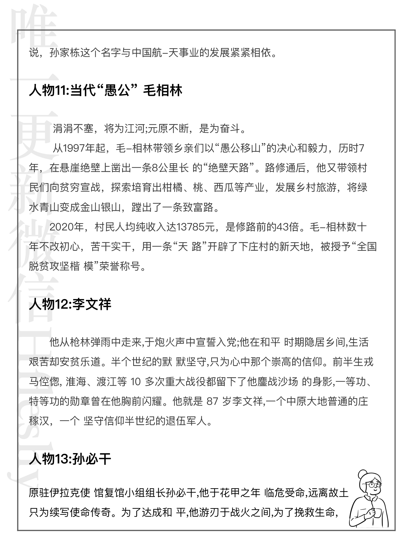 22组申论高分人物素材.pdf 第7页