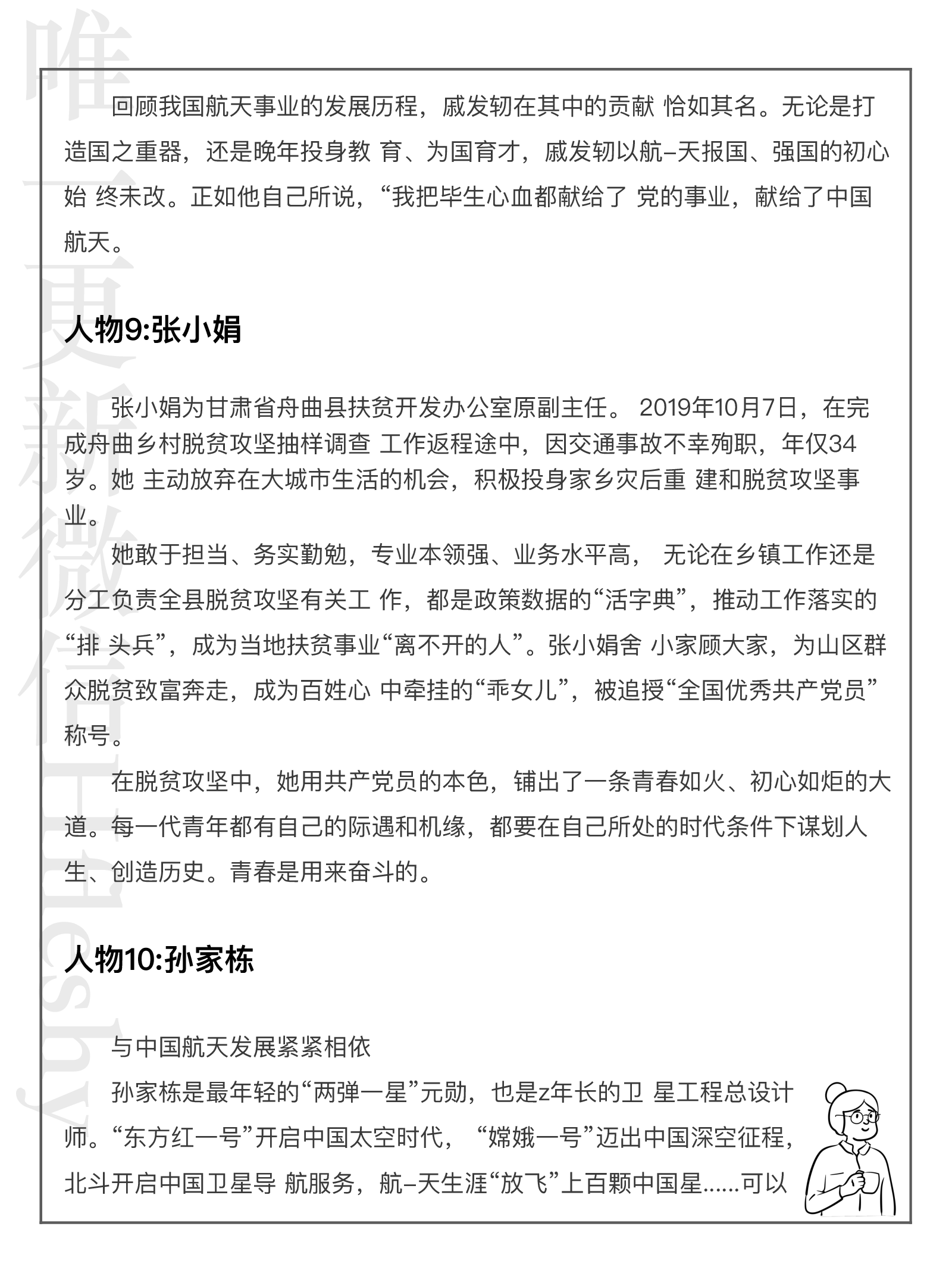 22组申论高分人物素材.pdf 第6页