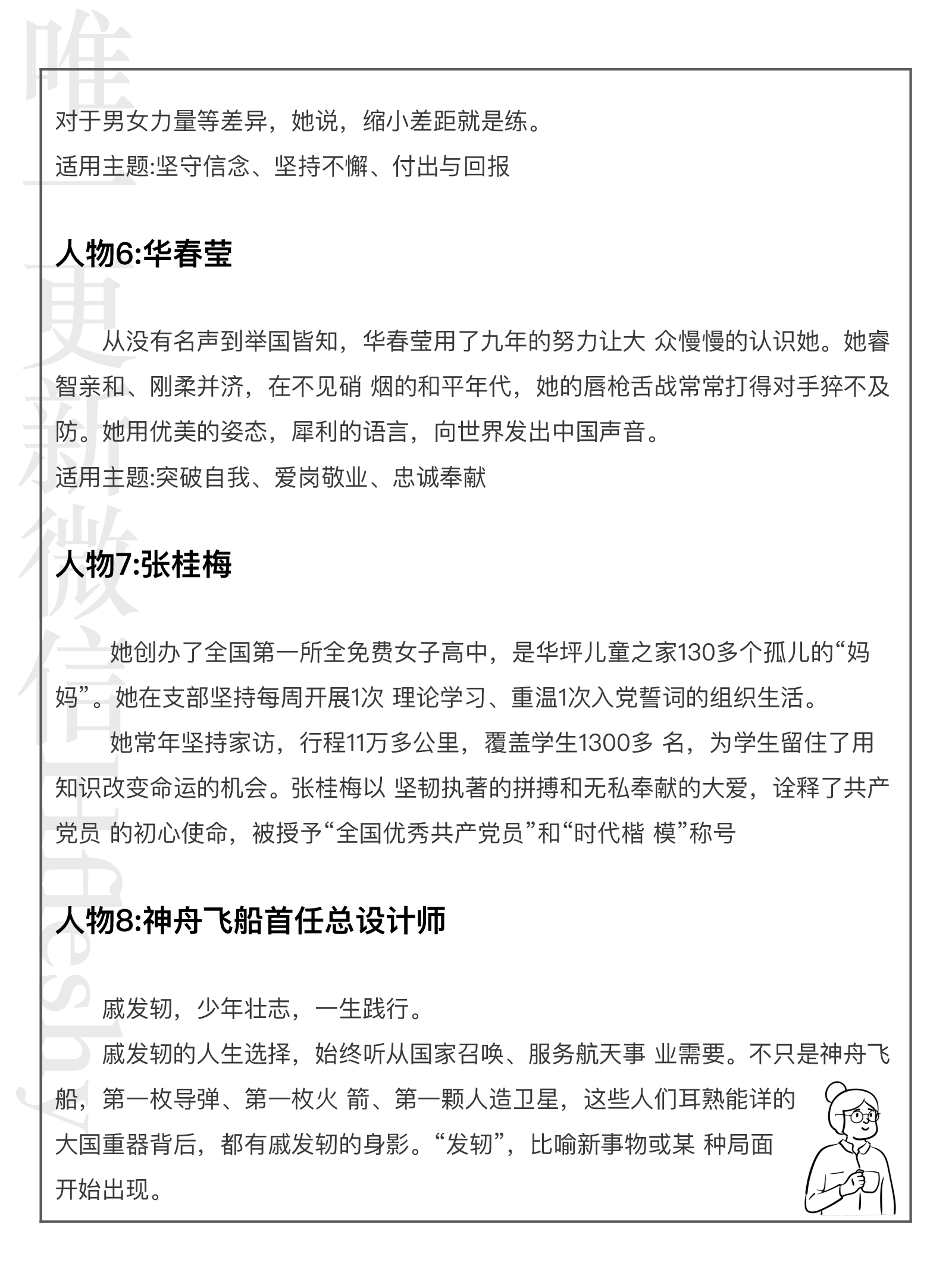 22组申论高分人物素材.pdf 第5页