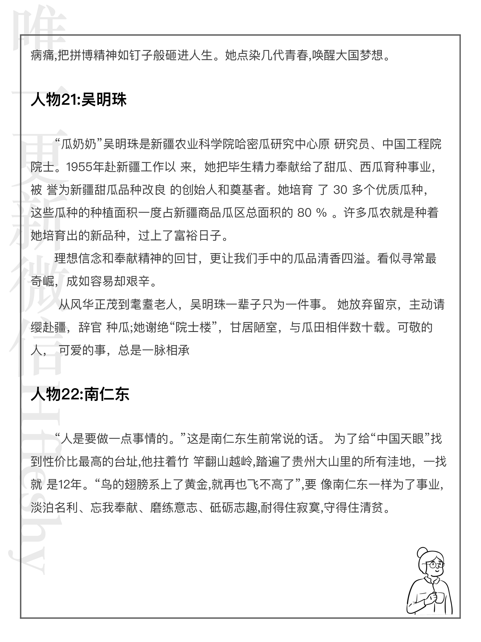 22组申论高分人物素材.pdf 第10页