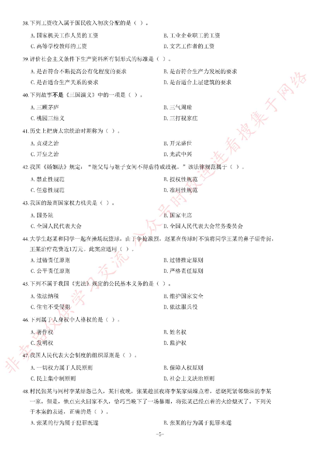 2014年吉林省事业单位考试《公共基础知识》题.pdf 第5页