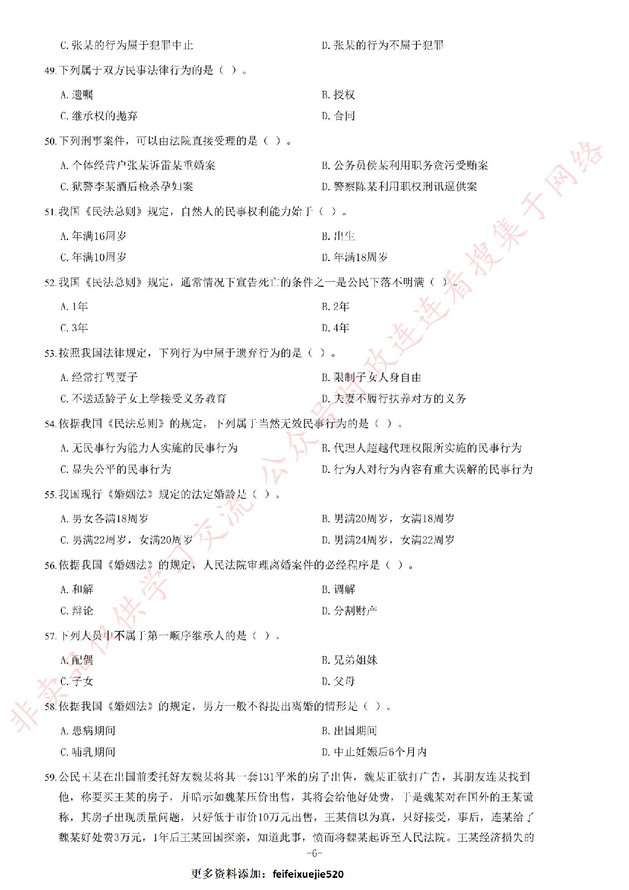2014年吉林省事业单位考试《公共基础知识》题.pdf 第6页