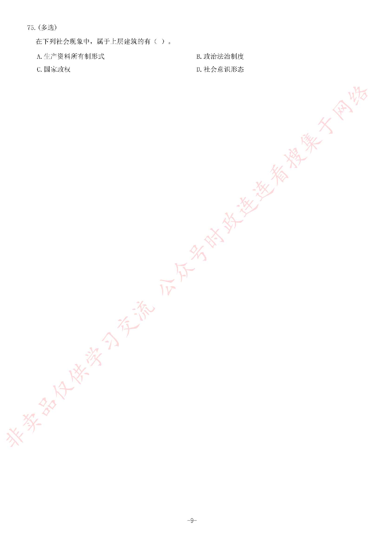 2014年吉林省事业单位考试《公共基础知识》题.pdf 第9页