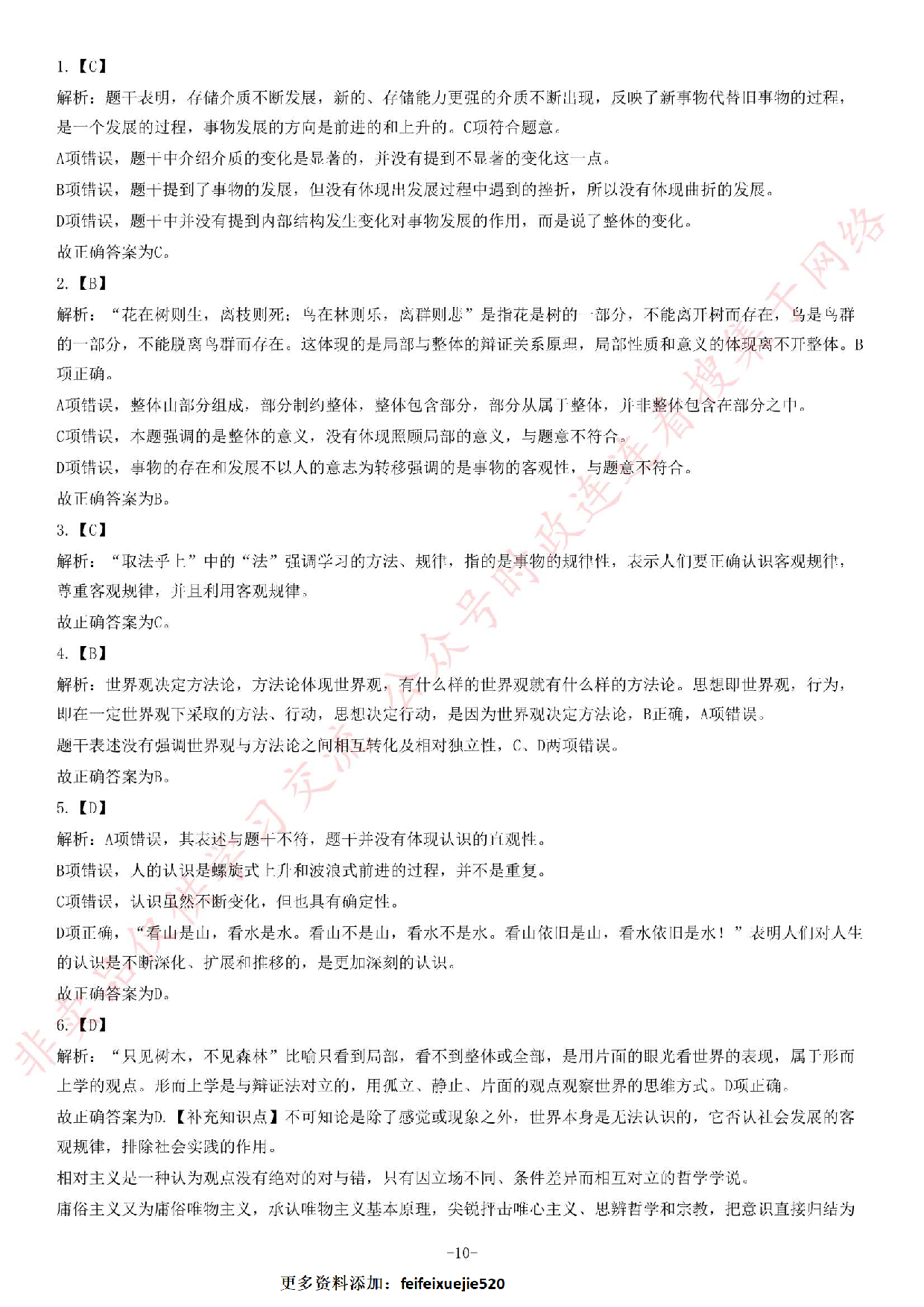 2014年吉林省事业单位考试《公共基础知识》题.pdf 第10页