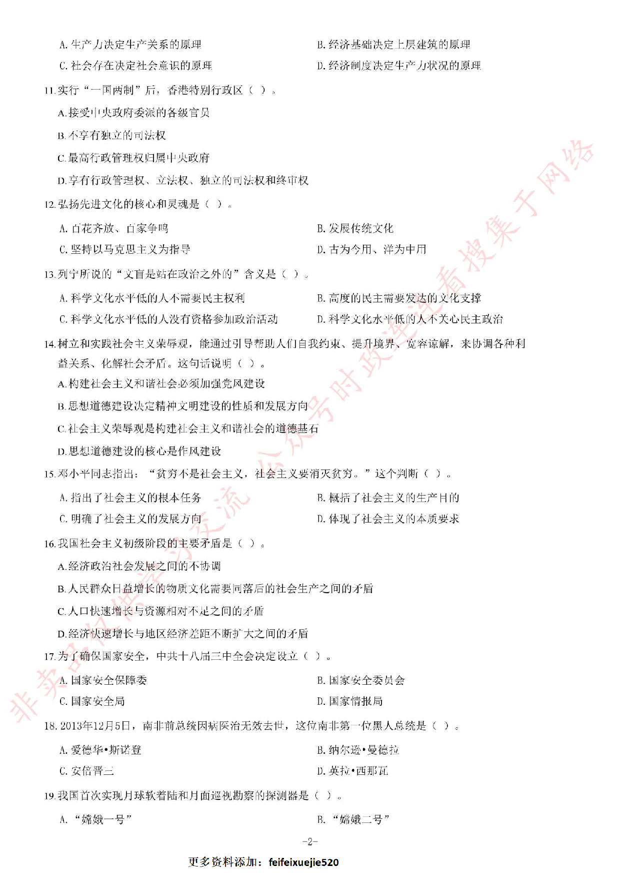 2014年吉林省事业单位考试《公共基础知识》题.pdf 第2页
