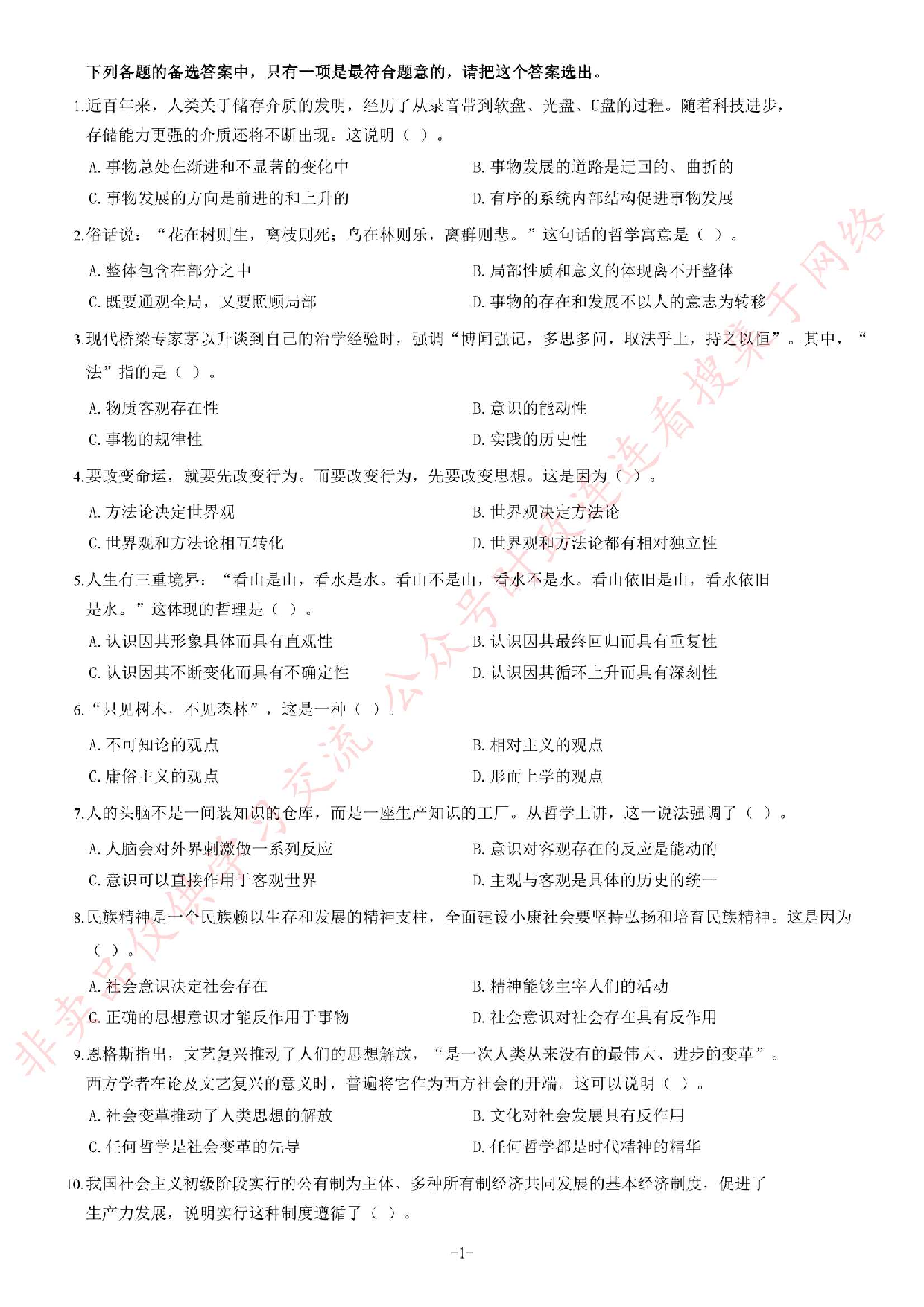 2014年吉林省事业单位考试《公共基础知识》题.pdf 第1页