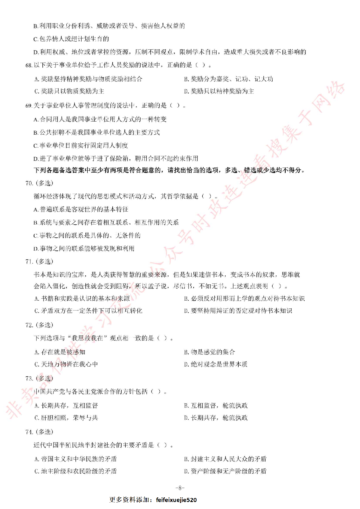 2014年吉林省事业单位考试《公共基础知识》题.pdf 第8页