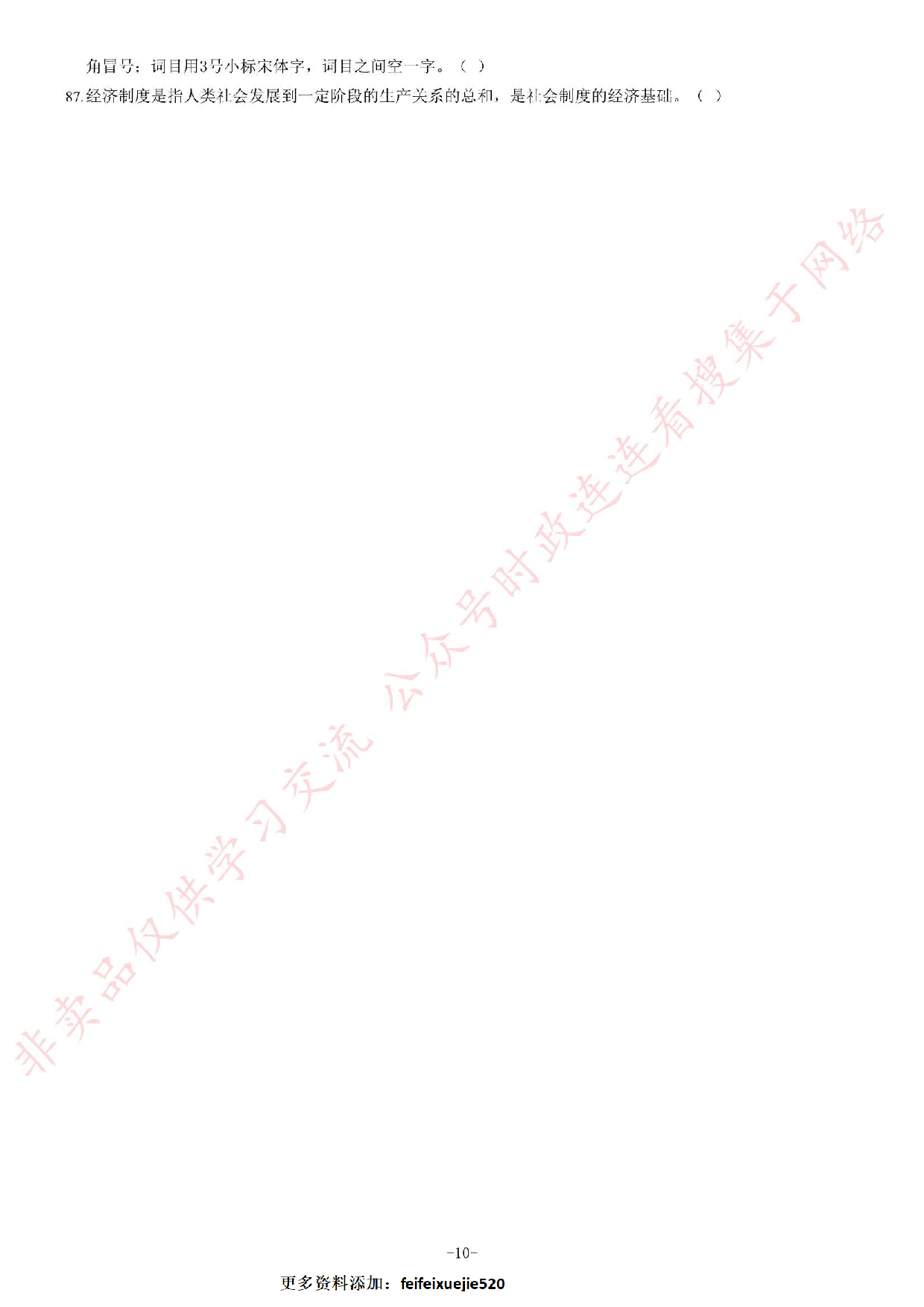 2014年吉林省延边县市事业单位考试《公共基础知识》题（精选）.pdf 第10页