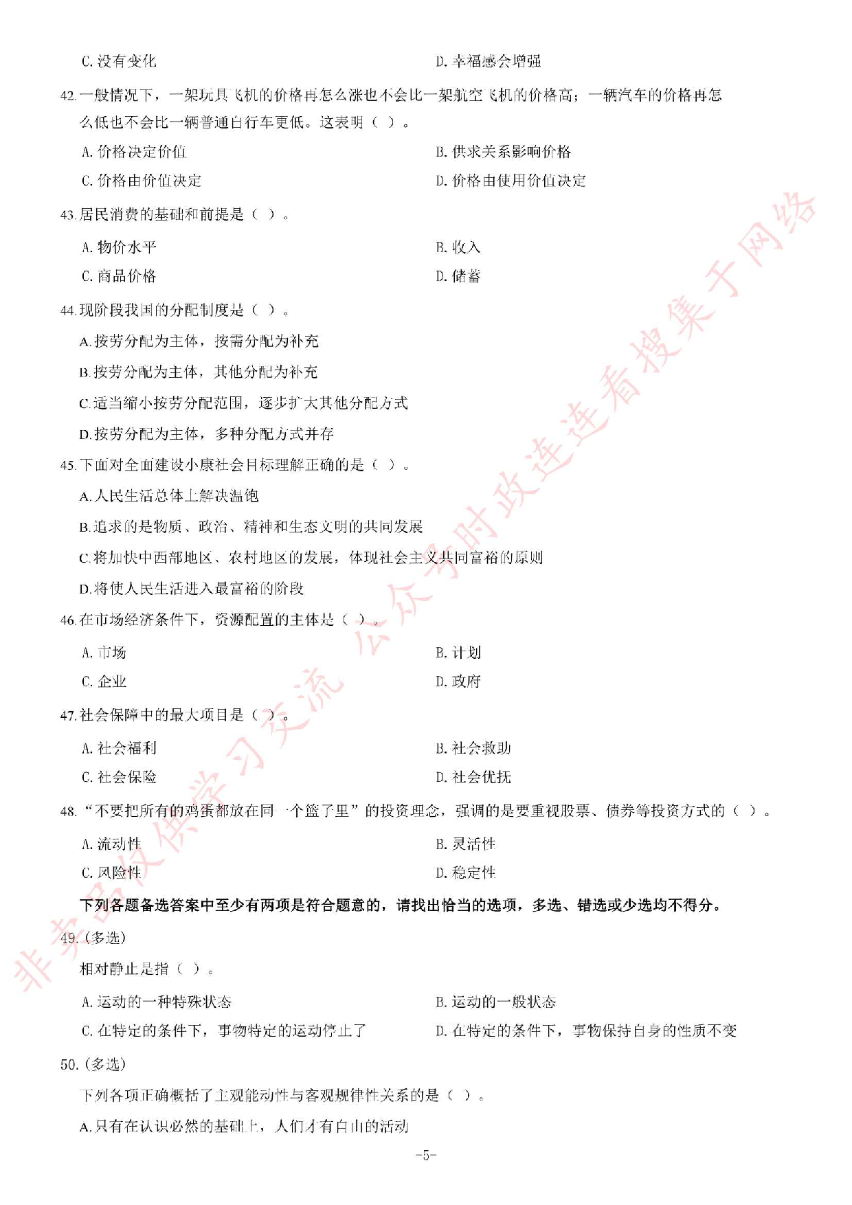 2014年吉林省延边县市事业单位考试《公共基础知识》题（精选）.pdf 第5页