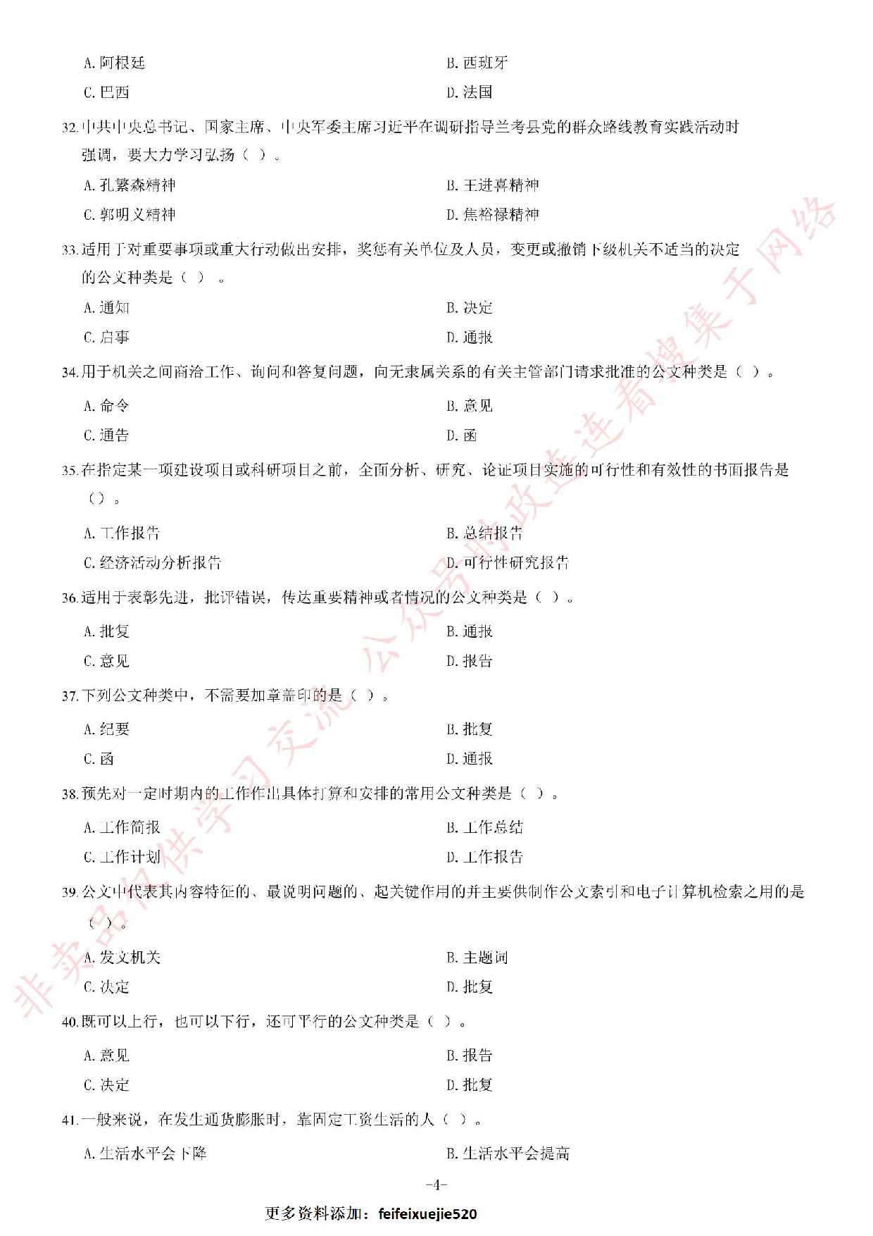 2014年吉林省延边县市事业单位考试《公共基础知识》题（精选）.pdf 第4页