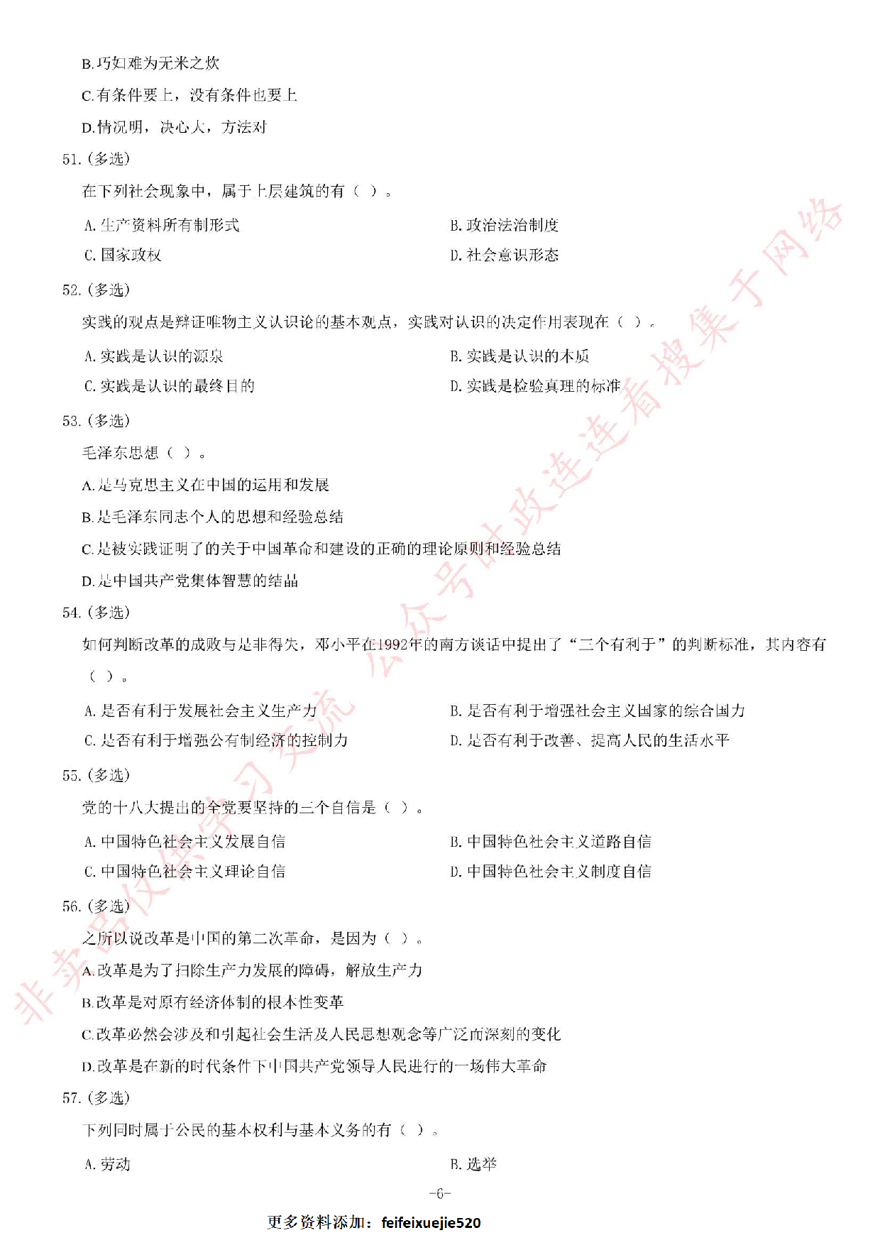 2014年吉林省延边县市事业单位考试《公共基础知识》题（精选）.pdf 第6页