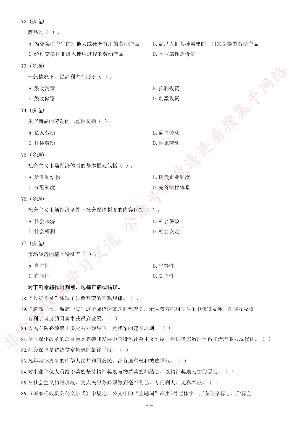 2014年吉林省延边县市事业单位考试《公共基础知识》题（精选）.pdf 第9页