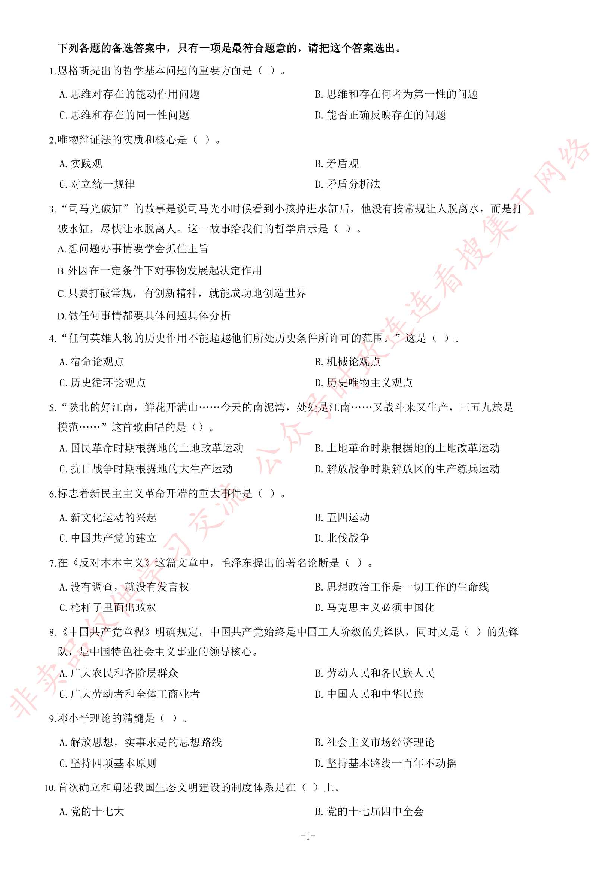 2014年吉林省延边县市事业单位考试《公共基础知识》题（精选）.pdf 第1页