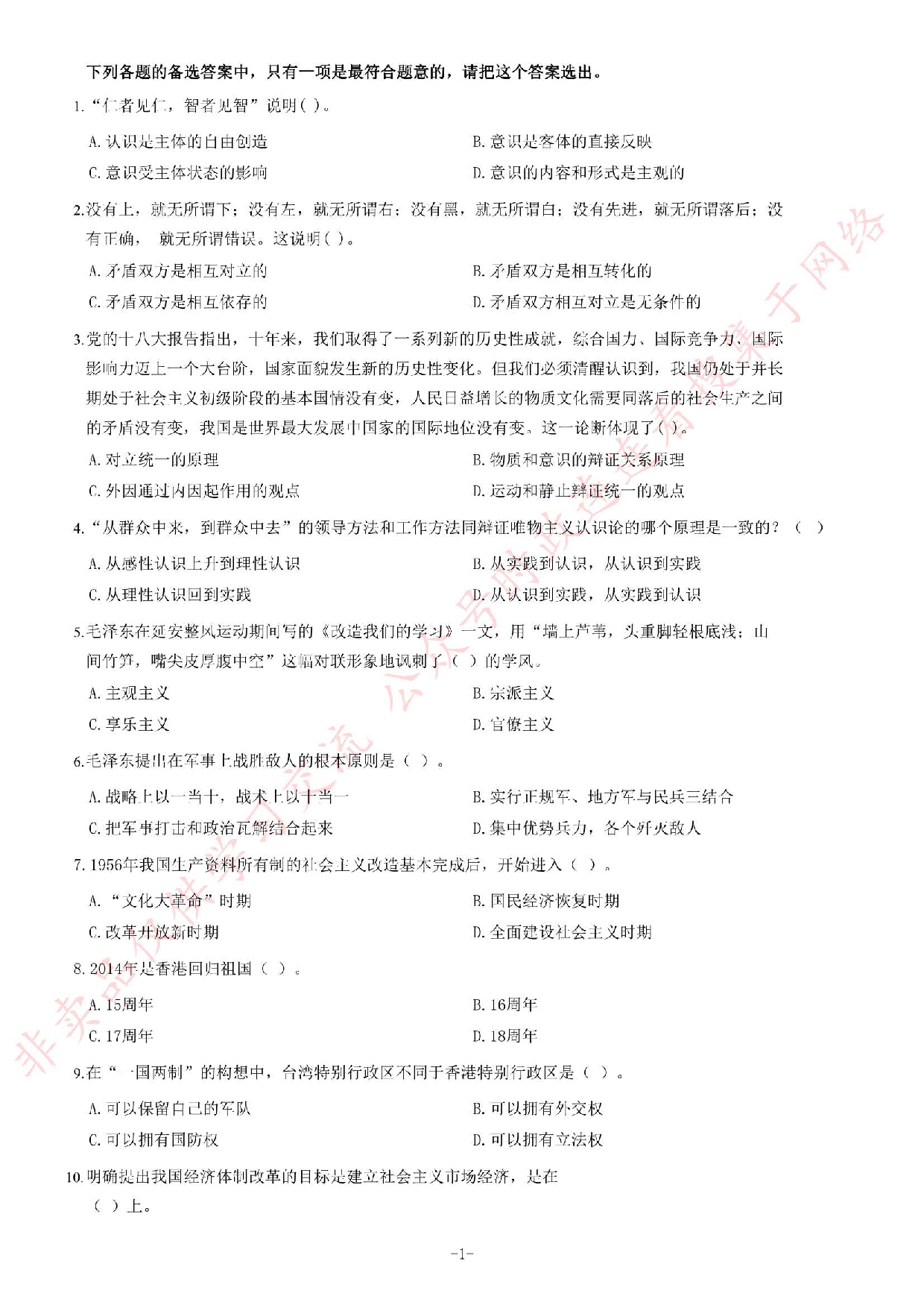 2014年吉林省延边州事业单位考试《公共基础知识》题.pdf 第1页