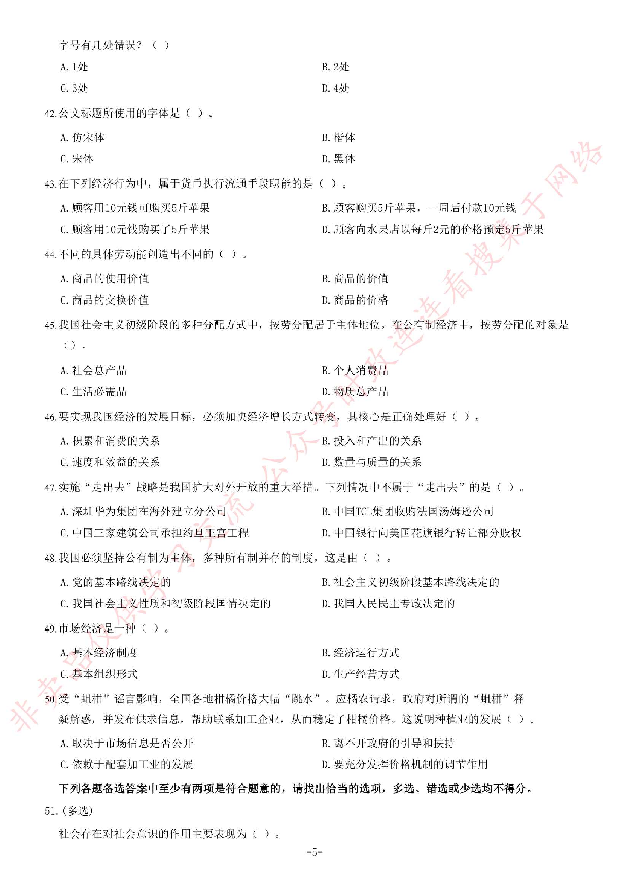 2014年吉林省延边州事业单位考试《公共基础知识》题.pdf 第5页