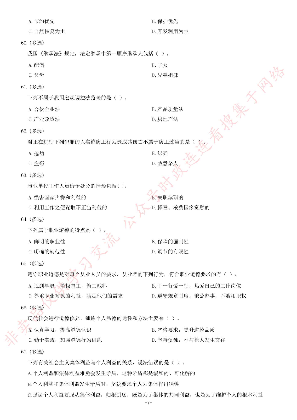 2014年吉林省延边州事业单位考试《公共基础知识》题.pdf 第7页