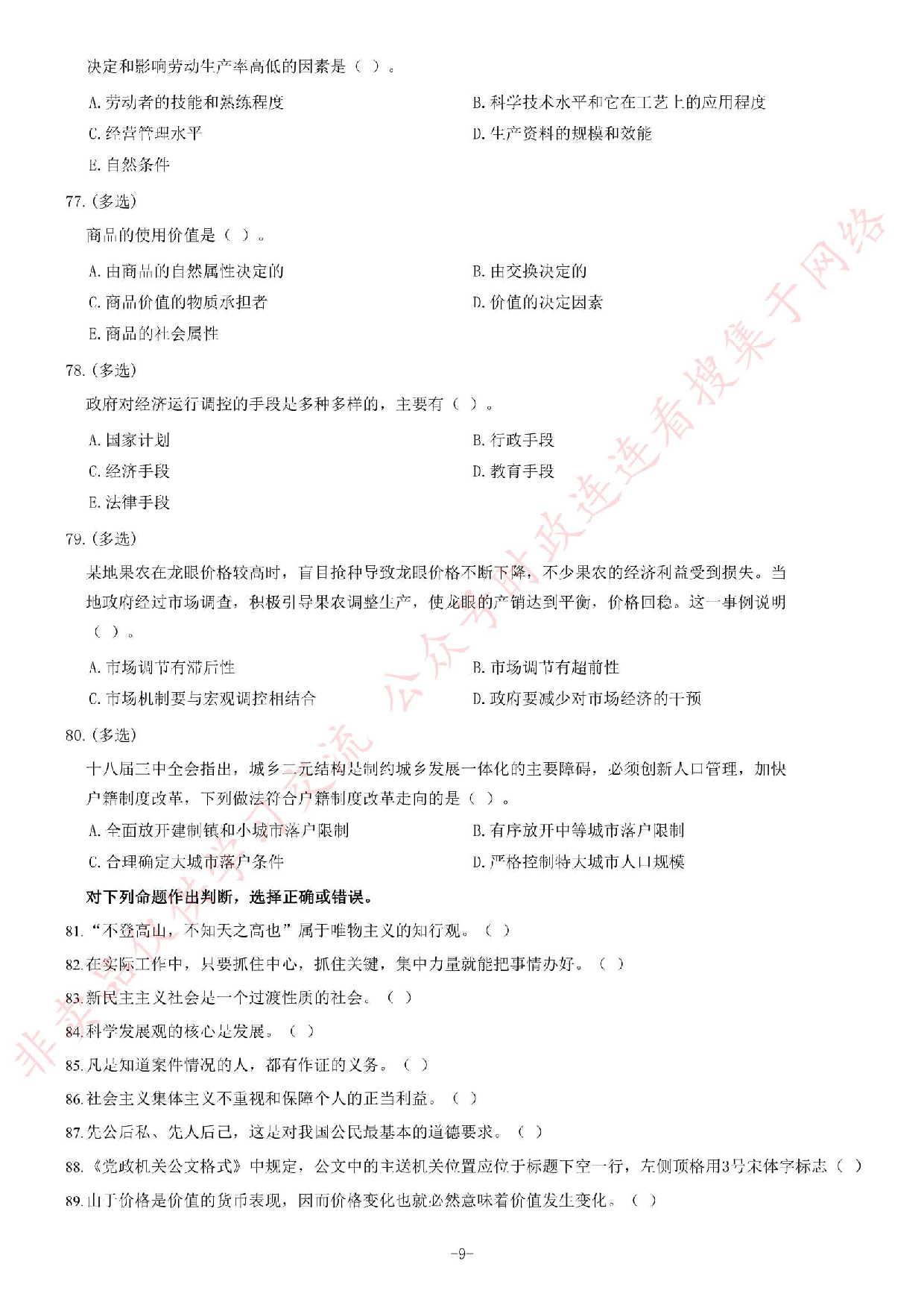 2014年吉林省延边州事业单位考试《公共基础知识》题.pdf 第9页