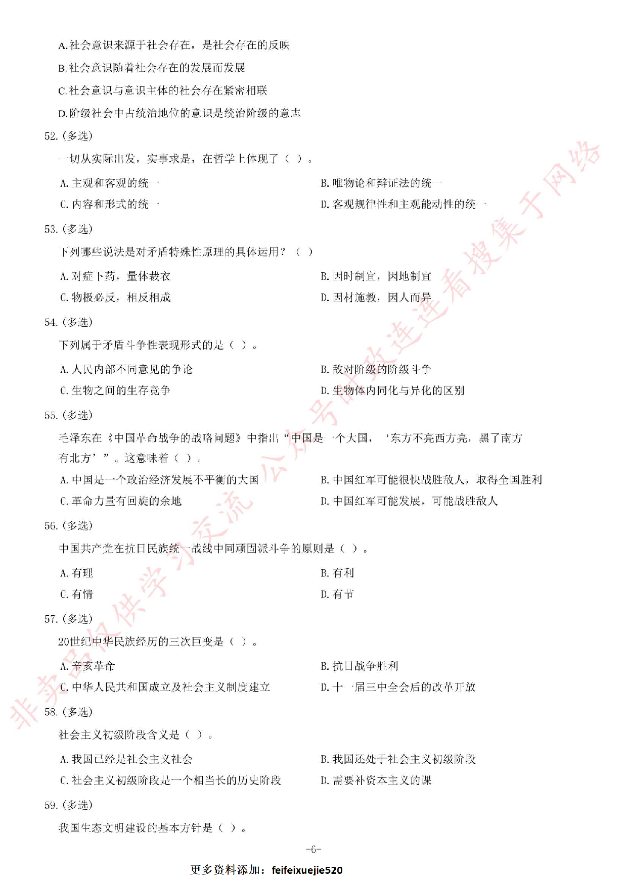 2014年吉林省延边州事业单位考试《公共基础知识》题.pdf 第6页
