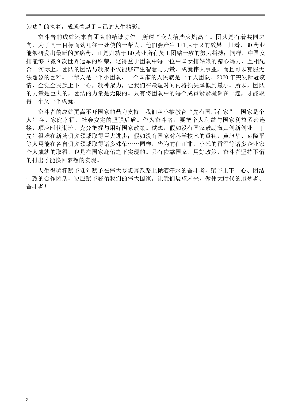 2020年0822公务员多省联考《申论》题（云南省级卷）及参考答案.docx 第8页